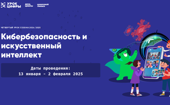 Кибербезопасность и искусственный интеллект.