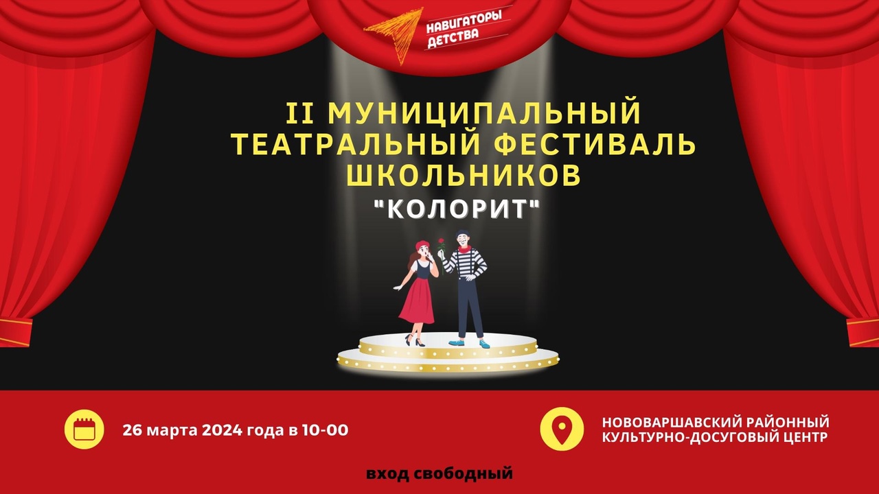 Ежегодный муниципальный фестиваль школьных театральных коллективов «Коллорит»..