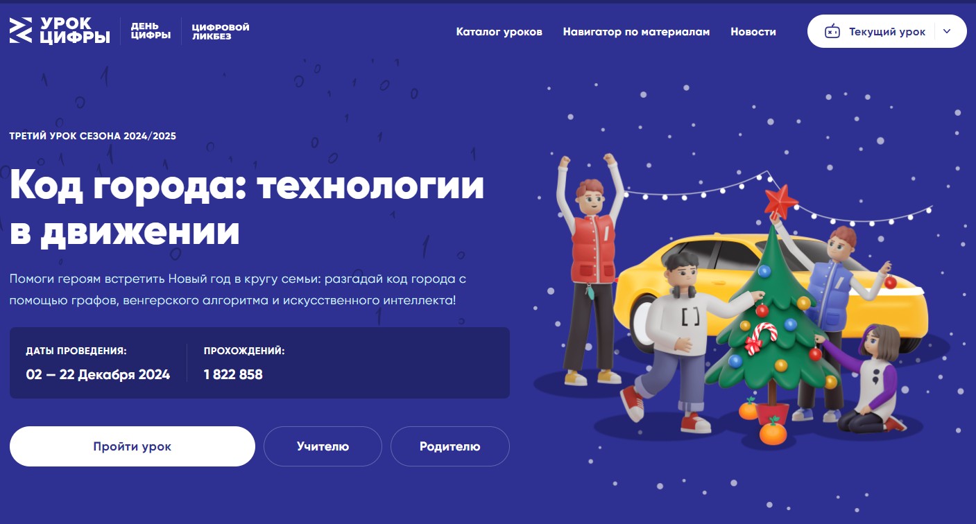 Урок Цифры..