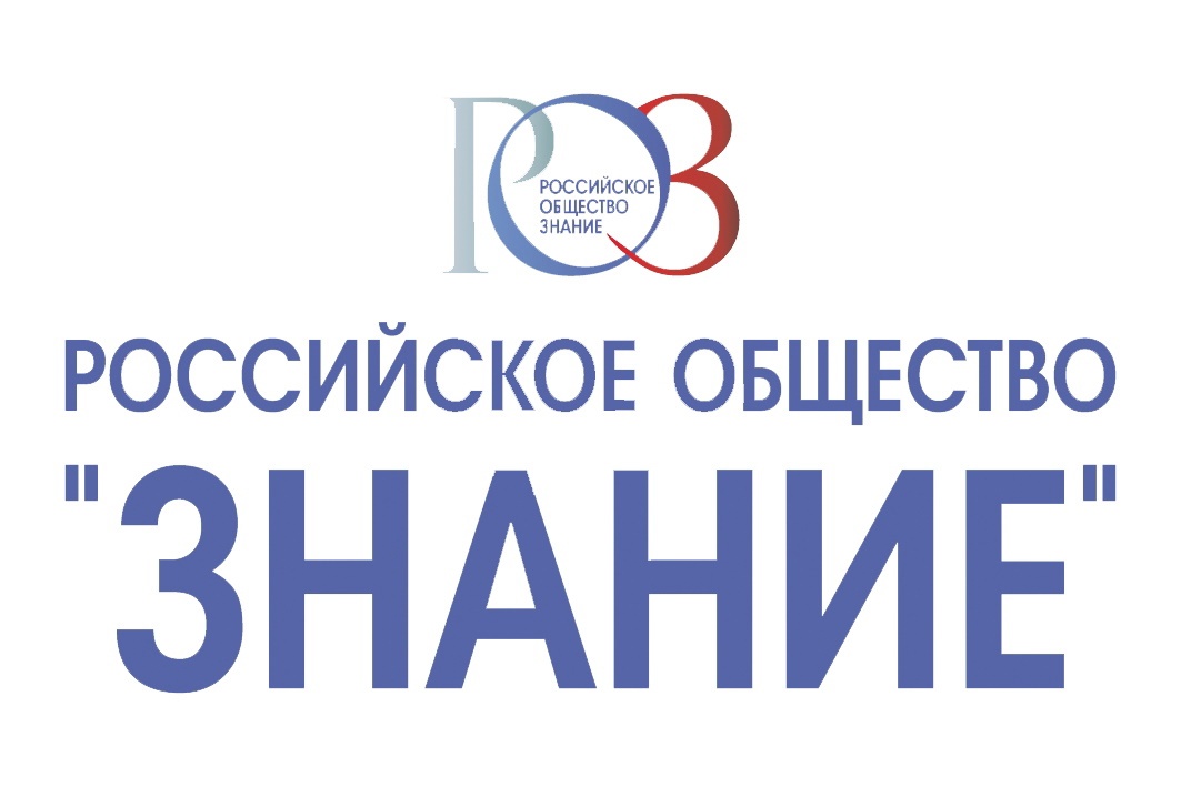 Флагманский проект Российского общества &amp;quot;Знание&amp;quot;.