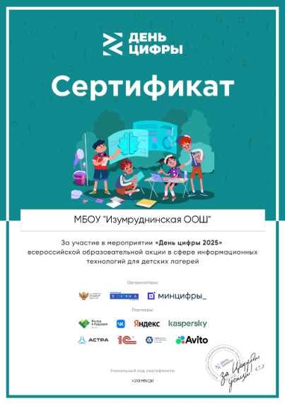 Участие в проекте "День цифры".