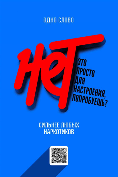 Единая антинаркотическая коммуникационная компания.