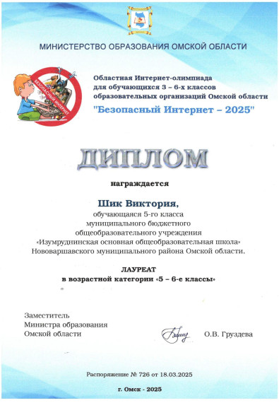 Лауреаты конкурса от Министерства образования Омской области.